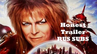 [rus sub] Honest Trailer – Labyrinth