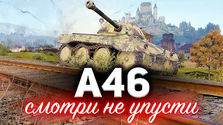 A46 ☀ Смотри не упусти бесплатный крутой танк, а то пожалеешь. Осталось мало времени