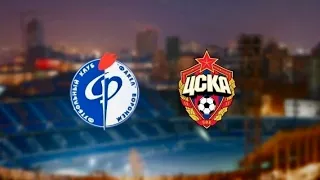 ЦСКА Москва-Факел Воронеж, 2-0. Сектор Газа, Туман. Поющий стадион в России.