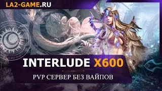 Interlude x600 с дополнениями. Новый квест на Оружие Богов - La2-Game.ru