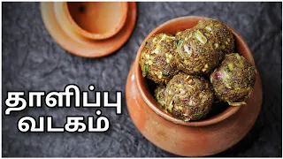 தாளிப்பு வடகம் செய்வது எப்படி / Vadagam recipe / Thalippu vadagam recipes / Vengaya vadagam Recipes