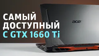 Acer Nitro 5 — недорогой игровой ноутбук с GTX 1660 Ti