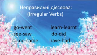 3 клас. Англійська мова.The Past Simple Tense. Неправильні дієслова.