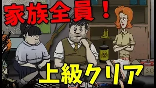 最高難易度クリア！家族全員救出！！【KUN】