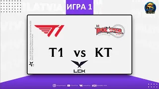 T1 vs. KT Игра 1 | LCK Spring Split 2021 Чемпионат Корея | SK Telecom 1 vs KT Rolster