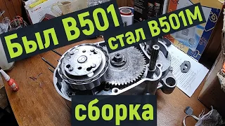 Сборка двигателя В501М часть1