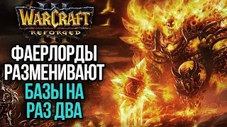 ФАЕРЛОРДЫ РАЗМЕНИВАЮТ БАЗЫ НА РАЗ ДВА: All the random Warcraft 3 Reforged