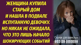 Купила старый дом и нашла в подвале испуганную девочку, но это было только начало шокирующих событий