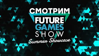 [СТРИМ] Wholesome Direct 2023 [19:00 по МСК] // Future Games Show 2023  [20:00 по МСК]