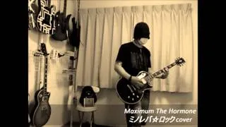 Maximum The Hormone - ミノレバ☆ロック