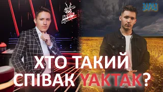 Хто такий співак YAKTAK / Історія успіху хлопця з Волині