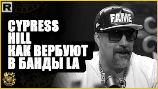 Cypress Hill о культуре банд Восточного Лос-Анджелеса | Drink Champs на русском | HIGH Records