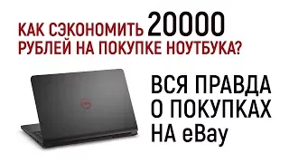 Ноутбук Dell Inspiron 7559 fullHD. Год использования ноутбука из Америки. Как сэкономить 20000