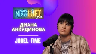 DIANA ANKUDINOVA (Диана Анкудинова) «Jodel-time»