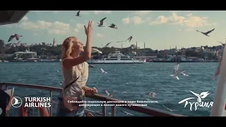 Музыка рекламы TURKISH AIRLINES | Какой была Турция? | Безопасно в Cтамбуле 2020