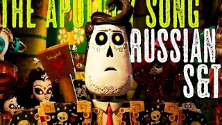 The Book of Life - The Apology Song (Russian Subs+Trans)