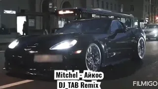 Mitchel - Айкос (DJ_TAB REMIX) | Митчел - Айкос | Car music | Музыка для машины | Бомба трек !!!