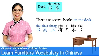 Learn Furniture Vocabulary in Chinese | Vocab Lesson 20 | Chinese Vocabulary Series