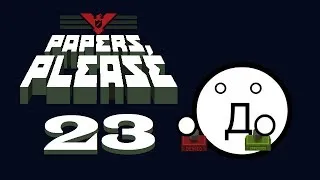 Keiru Plays Papers, Please - Man in Red [Ep. 23]