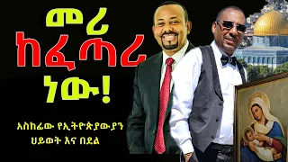 #ገዳሙ_ሊወሰድብን_ነወ #መሪ_ከፈጣሪ_ነዉ@NEGASHMEDIA