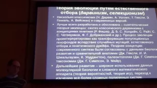 Что Такое Эволюция? Разнообразие Эволюционных Теорий. Д-р биол. наук Игорь Дзеверин. Часть-06