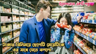 অনেক সুন্দর একটি গল্প💖Autumn Fairy Tale.Movie explained in Bangla.MovieTube Bangla