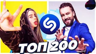 ТОП 200 ПЕСЕН SHAZAM 2019!