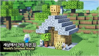 ⛏️ Minecraft Tutorial :: 🏠 How to build a World's Smallest House [마인크래프트 야생 건축강좌 - 세상에서 가장 작은 집짓기]