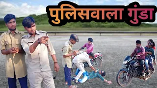 पुलिसवाला गुंडा 😂😂❗(CG COMEDY) VISHU LAHARE❗NIPPU LAHARE❗SHIV❗#comedy##police#viral#newvideo#foryou