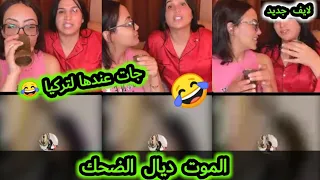 ساري كوول لايف مع صوفيا جبدو شلا ضواصة 😂😂😂😂