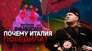 Успех или ПРОВАЛ?! Итальянское вторжение в Эфиопию