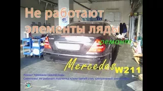 Снятие обшивки и ремонт проводки крышки багажника - Mercedes W211 E-class