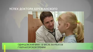 Успех доктора Бережанского