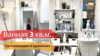 Организация и хранение в МАЛЕНЬКОЙ ВАННОЙ | #минимализм