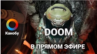 [21:00] Doom в прямом эфире