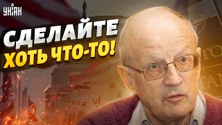 Сделайте хоть что-то, сволочи! Эмоциональное обращение Пионтковского к Западу