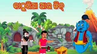 Kathuria au Jinn  Odia stories  Odia gapa  Moral stories  Cartoon videos