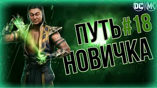 ПУТЬ НОВИЧКА #18! КАК ПОЛУЧИТЬ 1500 ДУШ БЕЗ НАКРУТКИ И ДОНАТА! ОТКРЫЛ АЛМАЗНЫЙ НАБОР, А ТАМ..МКМ