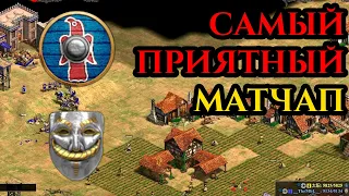 НОВЫЙ ВИД | САМЫЙ ПРИЯТНЫЙ МАТЧАП для Винча в Age of Empires 2