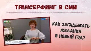 Как загадывать желания в Новый год, чтобы они сбывались?