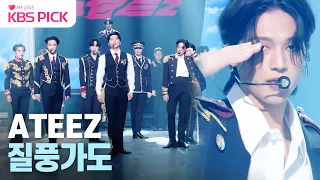 [#불후의명곡] 불명 4관왕👑 청양고추 vibe🔥 에이티즈(ATEEZ) - 질풍가도｜KBS 230617 방송