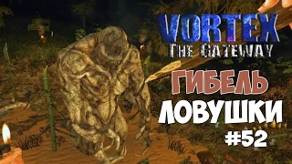 Vortex: The Gateway (#52) - Гибель ловушки.