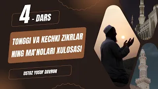 4-dars: Tonggi va kechki zikrlarning ma’nolari xulosasi | Ustoz Yusuf Davron