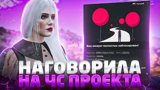 ДЕВУШКА НАГОВОРИЛА НА ЧС ПРОЕКТА В ГТА 5 РП - GTA 5 RP MAJESTIC RP