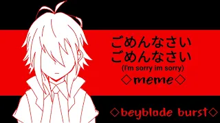 ◇||ごめんなさい,ごめんなさい||◇(im sorry im sorry)meme||beyblade burst||