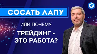 Важное в трейдинге. Случай в 2004. Как зарабатывать на бирже каждый день?