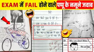 यह Comedian बनने के लिए Exam दे रहें हैं | Funny Answer Sheets in Exams 😂 | Part 5