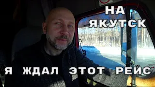 На Якутск долгожданный рейс.