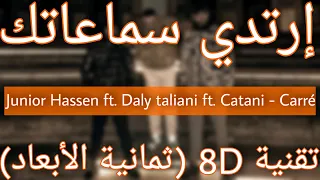 Junior Hassen ft Daly taliani ft Catani - Carré (8D AUDIO)