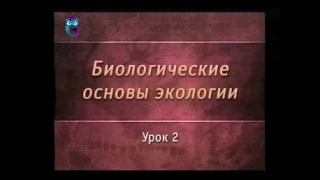 Урок 2. Биотические факторы